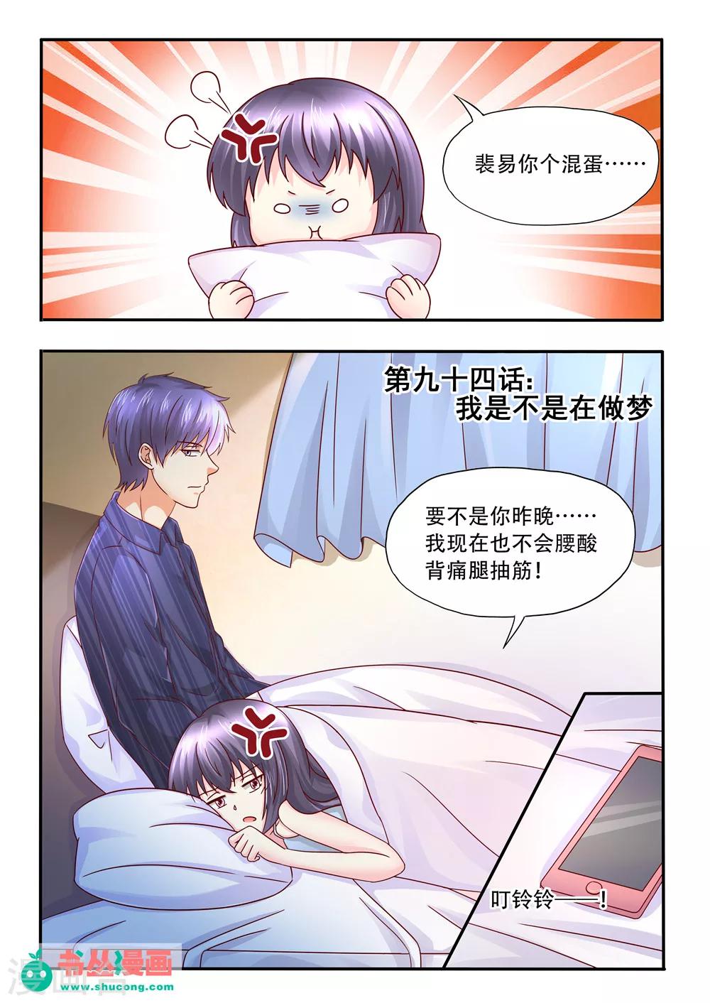 第94话 我是不是在做梦-第94话