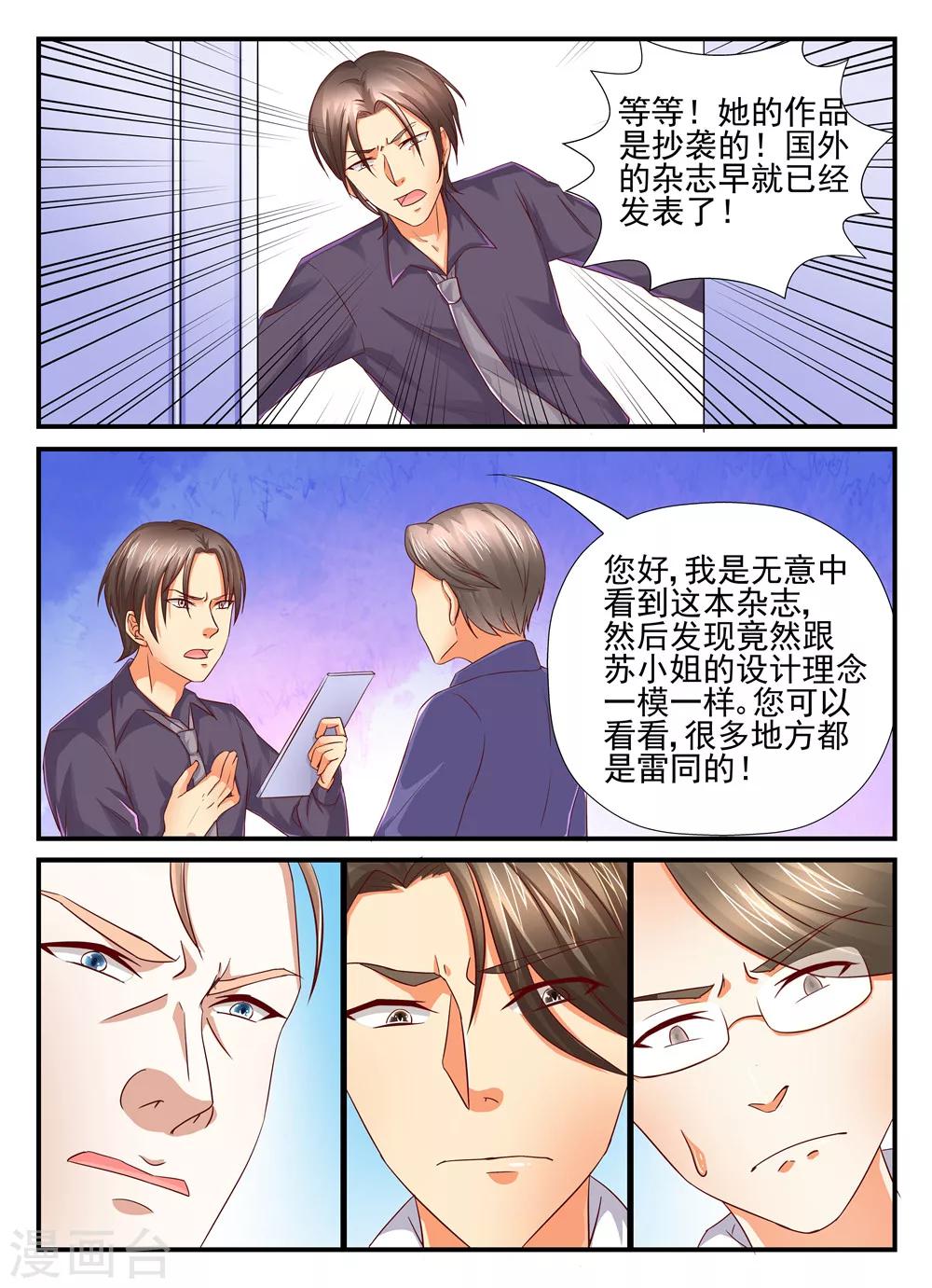 第98话 她的作品是抄袭的-第98话