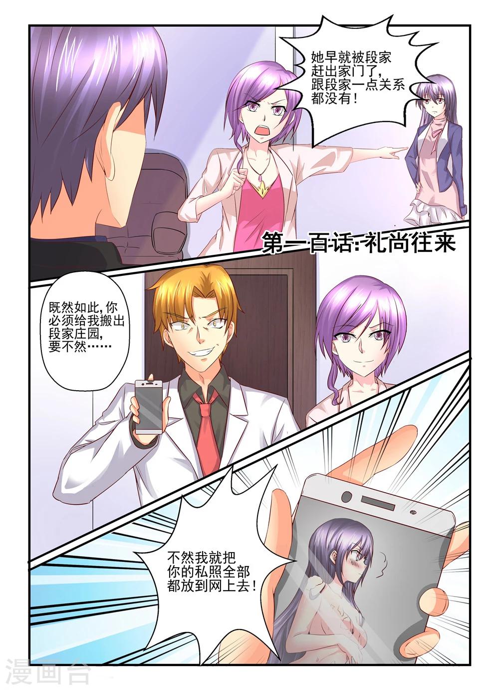 第100话 礼尚往来-第100话