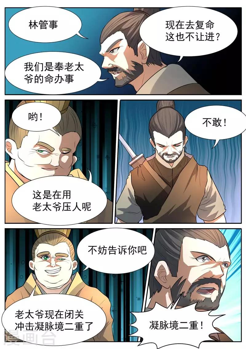 御天 - 第12话 - 1