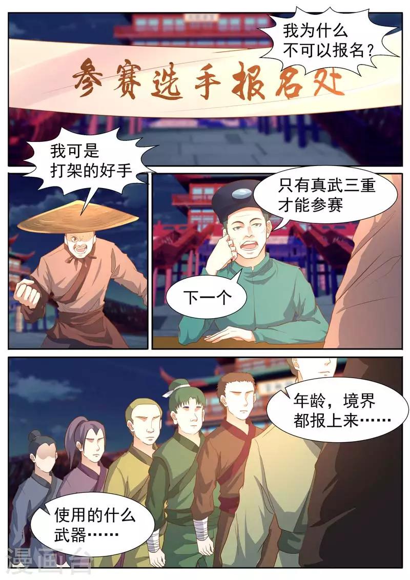 御天 - 第34話 - 2