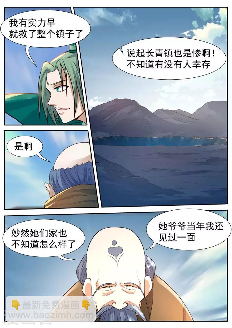 御天 - 第44話 - 1