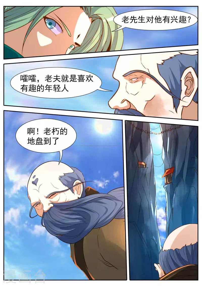 御天 - 第44話 - 2