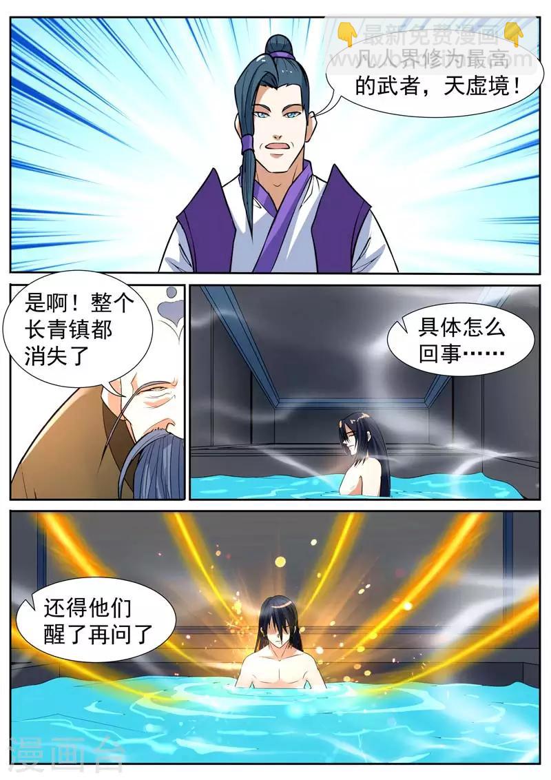 御天 - 第46话 - 2