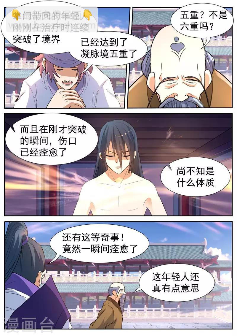 御天 - 第46话 - 3