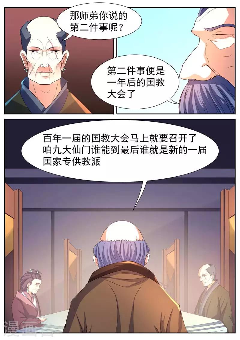 御天 - 第48話 - 2