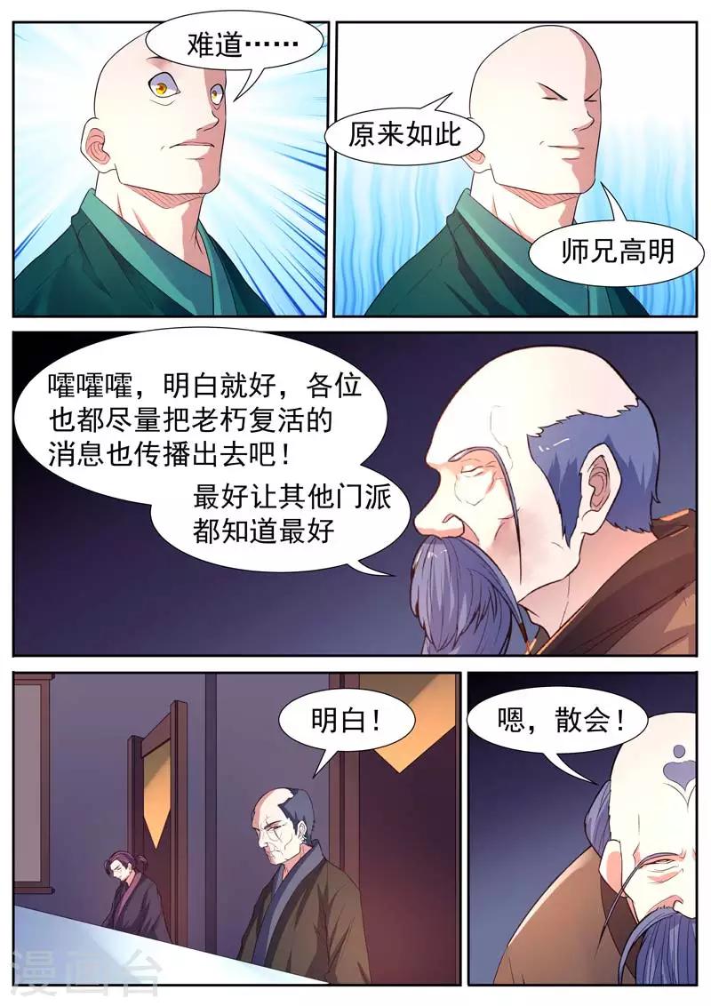 御天 - 第48話 - 2