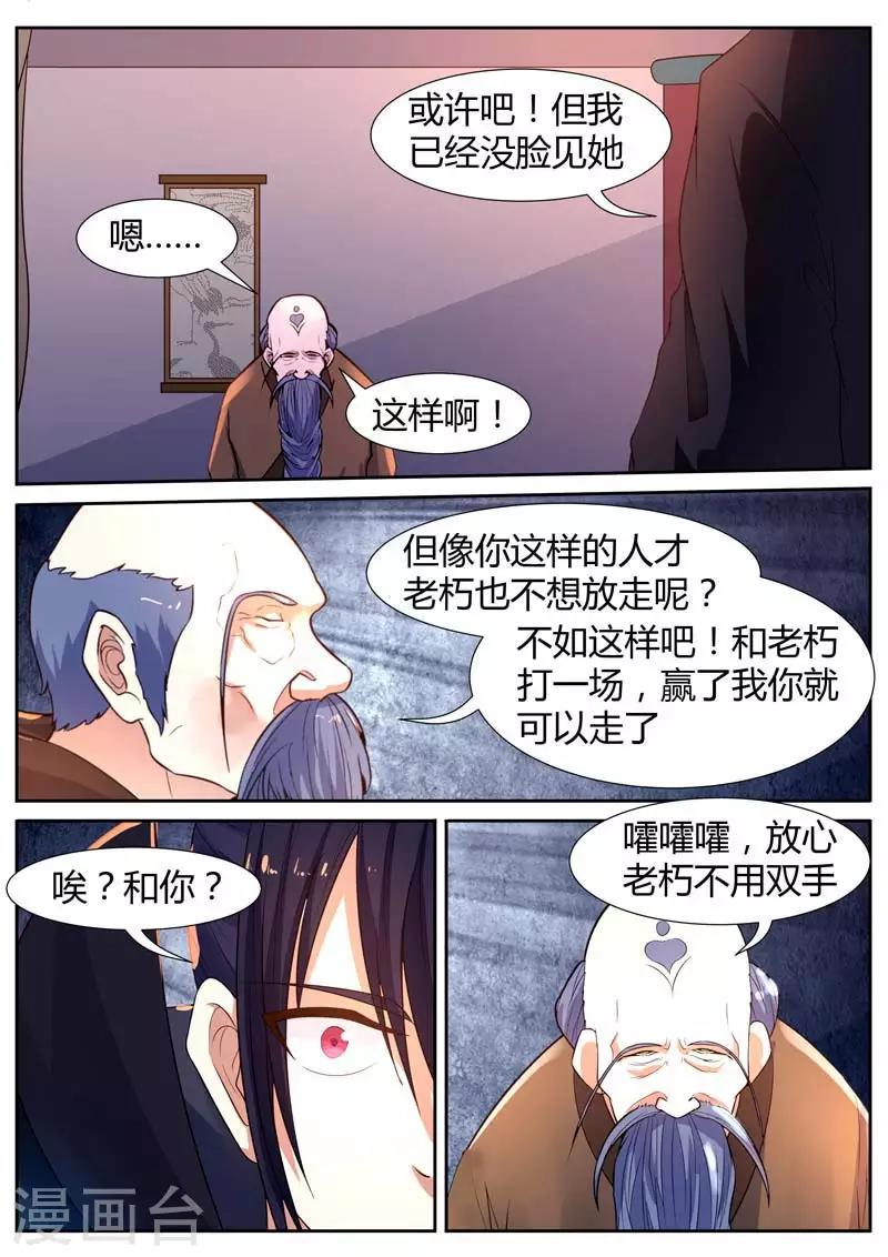 御天 - 第52話 - 1