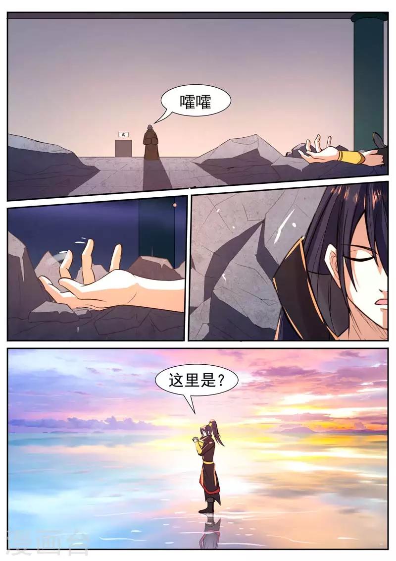 御天 - 第54話 - 3