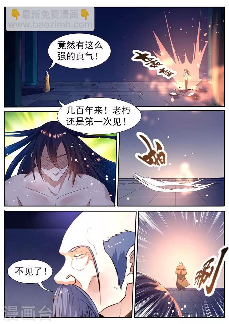 御天 - 第54話 - 3