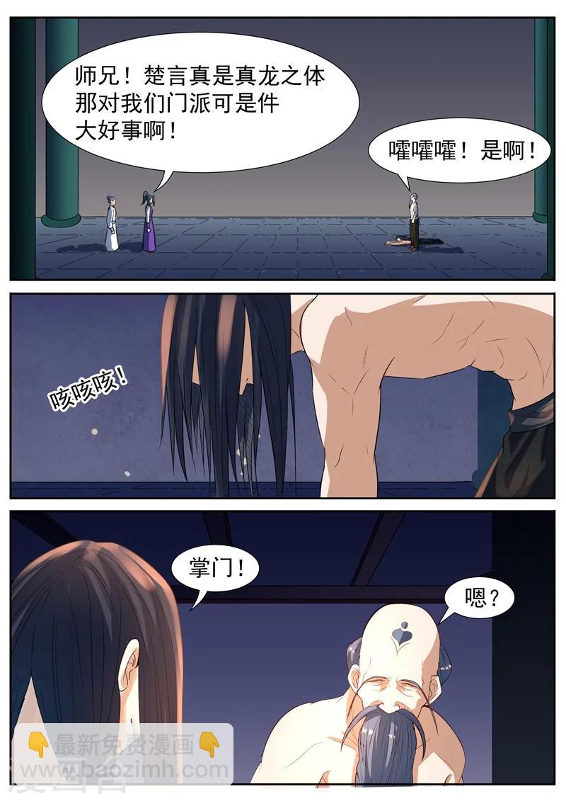 御天 - 第56話 - 1