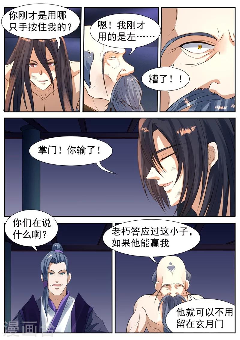 御天 - 第56话 - 2
