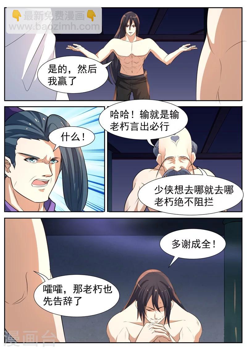 御天 - 第56话 - 3