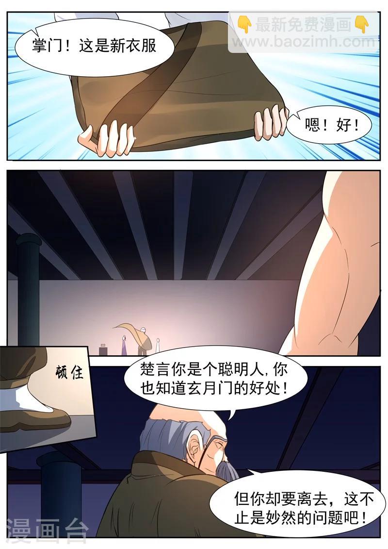御天 - 第56话 - 1