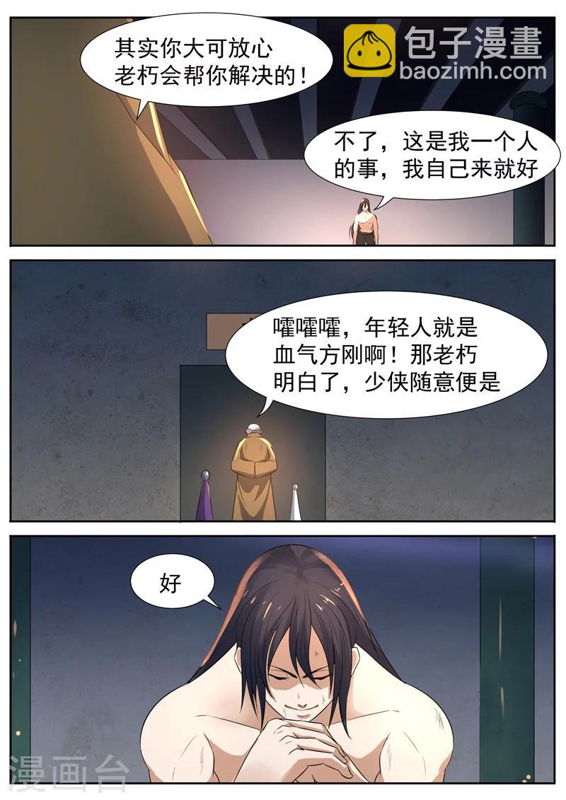御天 - 第56话 - 3