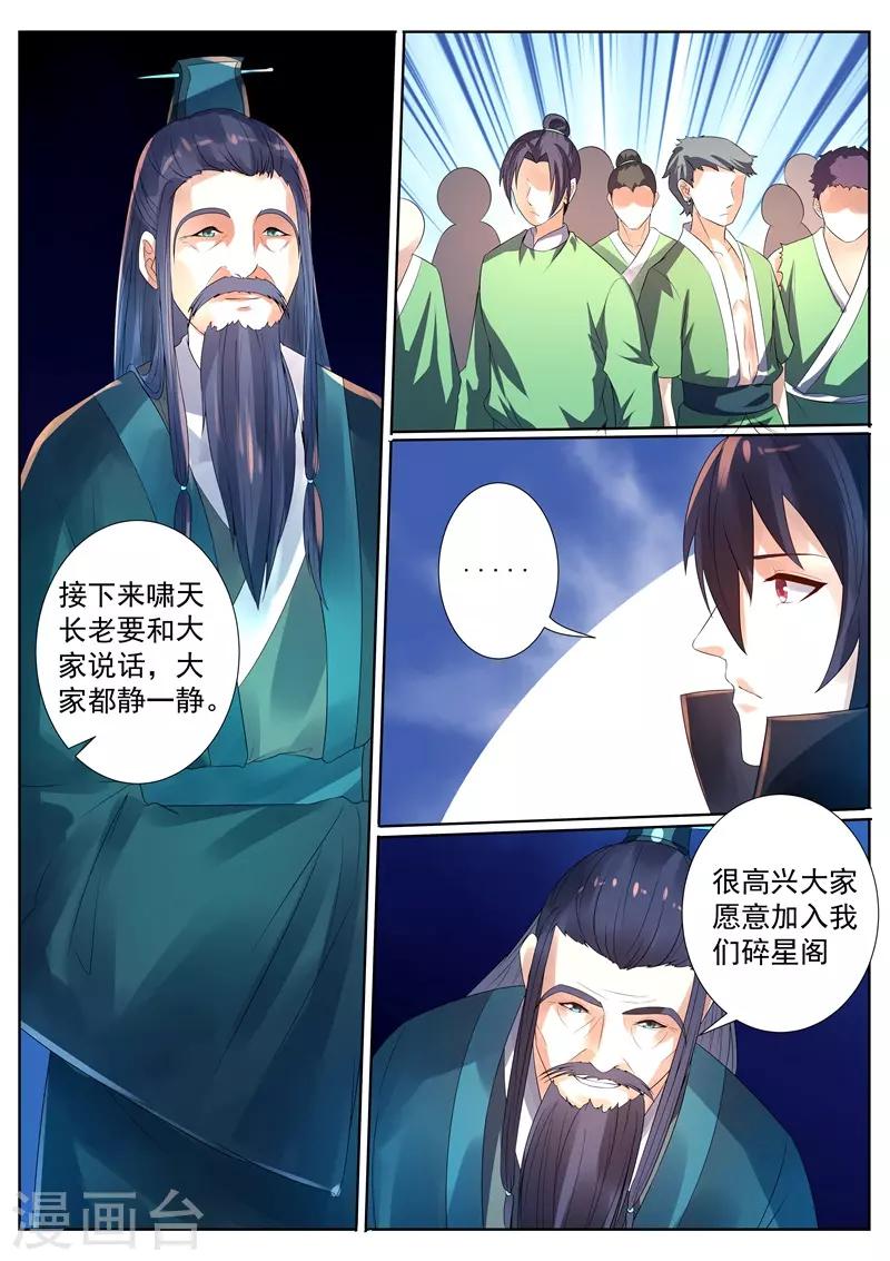 御天 - 第66话 - 1