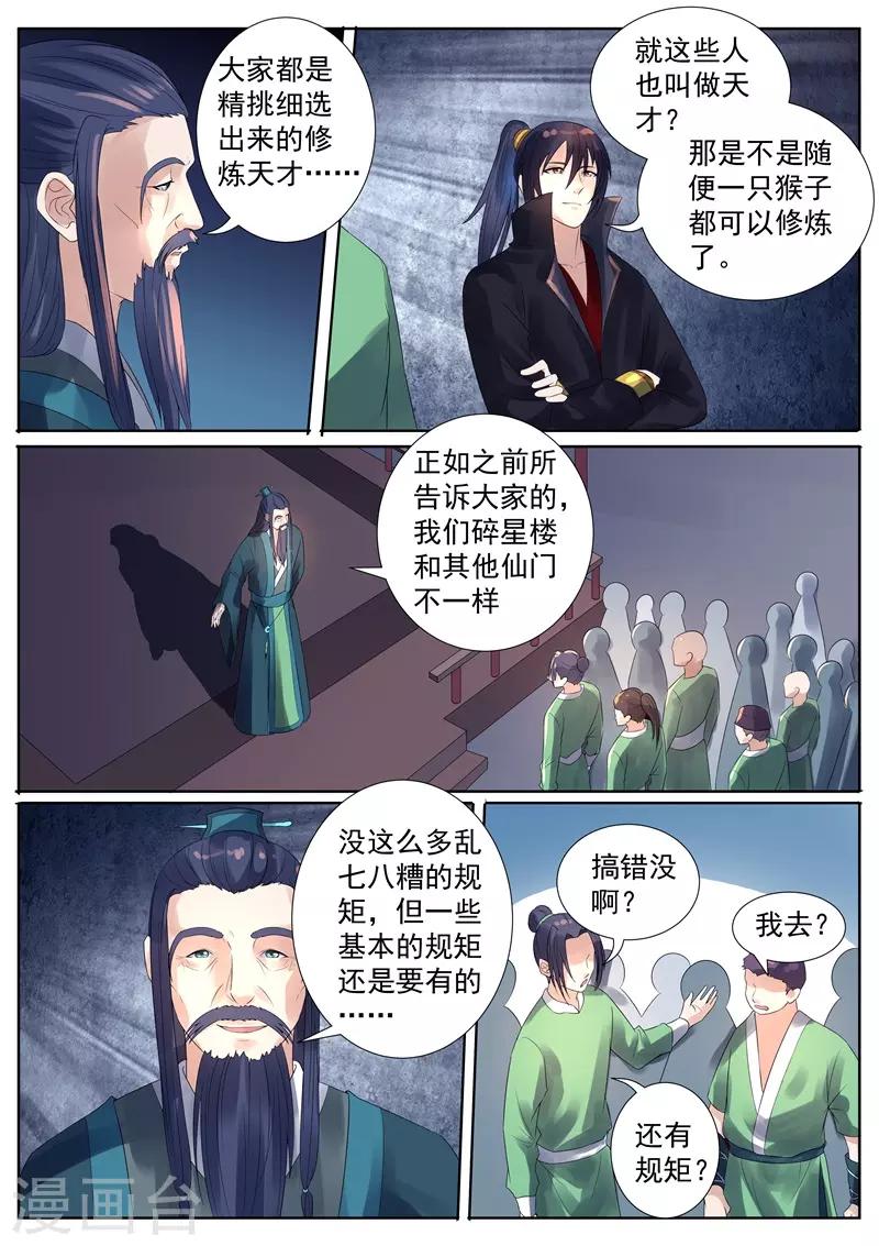 御天 - 第66话 - 2