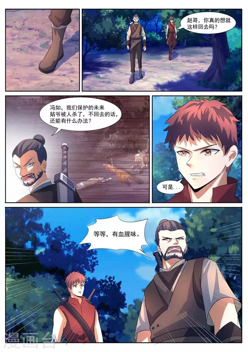 御天 - 第8话 - 2