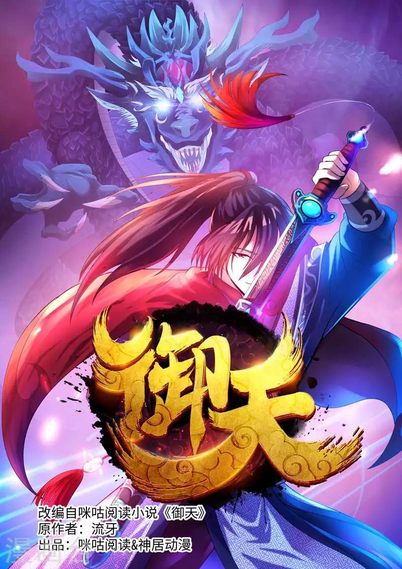 御天 - 第72话 - 1