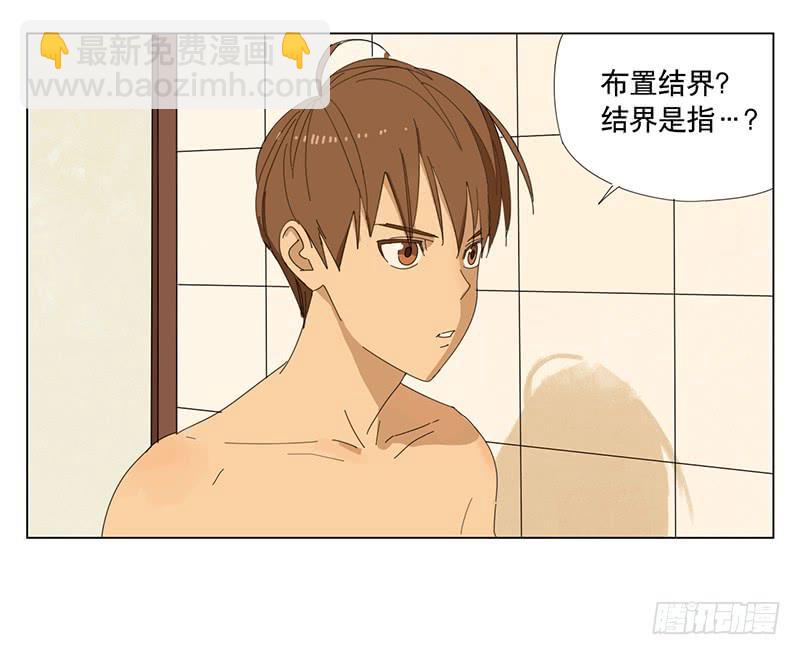 與兔共枕 - 佈置結界 - 2