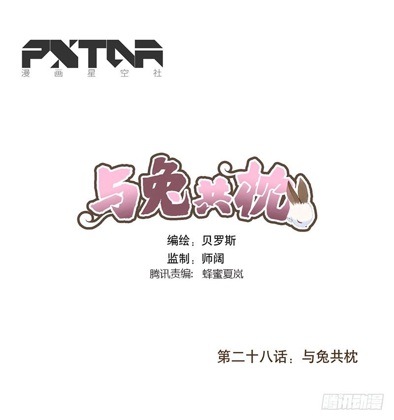 與兔共枕 - 與兔共枕 - 1