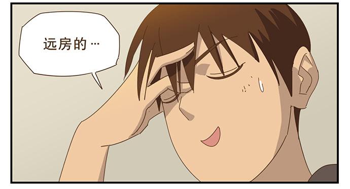 與兔共枕 - 校園風波2 - 3