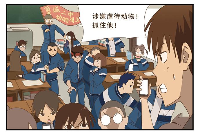 與兔共枕 - 校園風波2 - 5