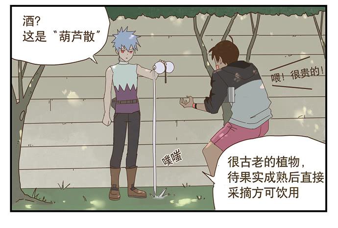 與兔共枕 - 校園風波2 - 7