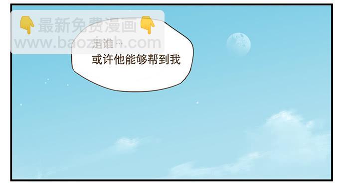 與兔共枕 - 校園風波2 - 3