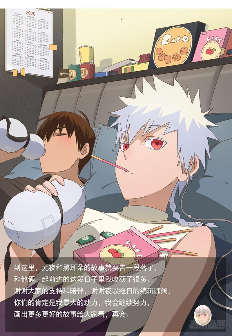 與兔共枕 - 再見黑耳朵 - 2