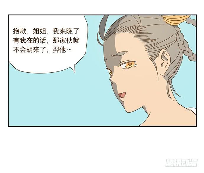 與兔共枕 - 雨衣的記憶 - 3