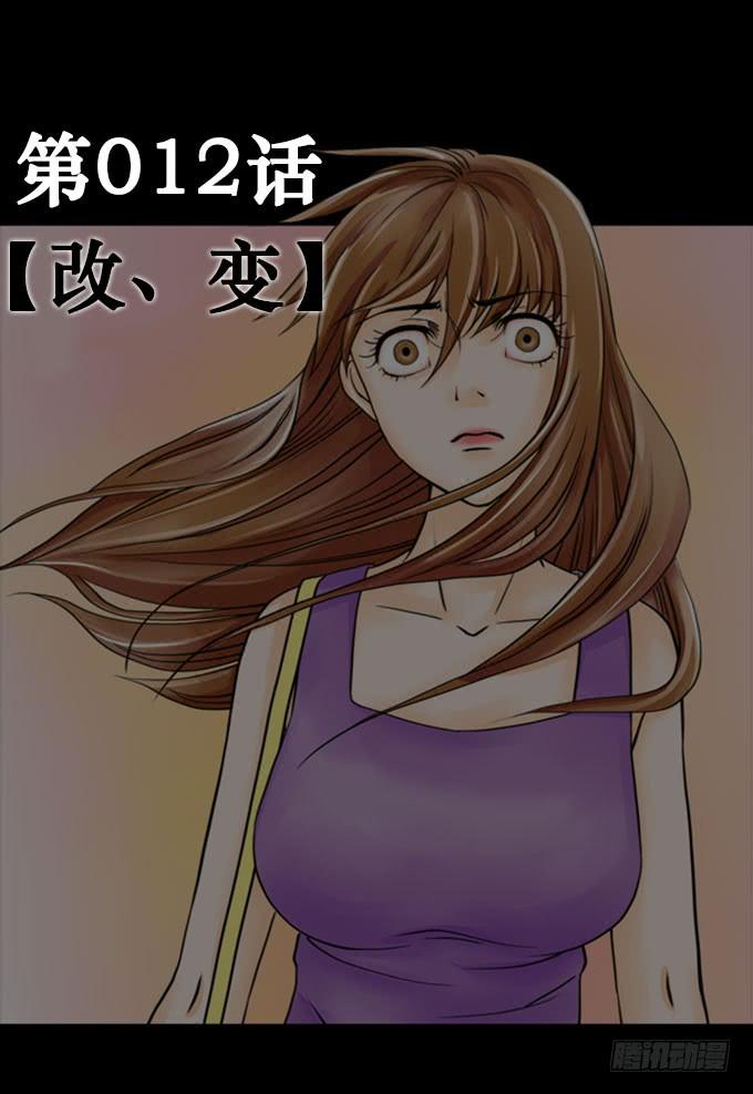 012:改变-第12话