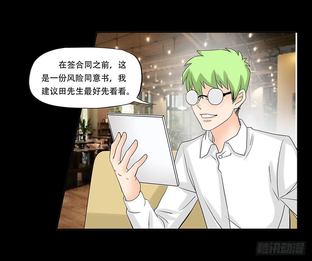 066:诈骗犯-第66话