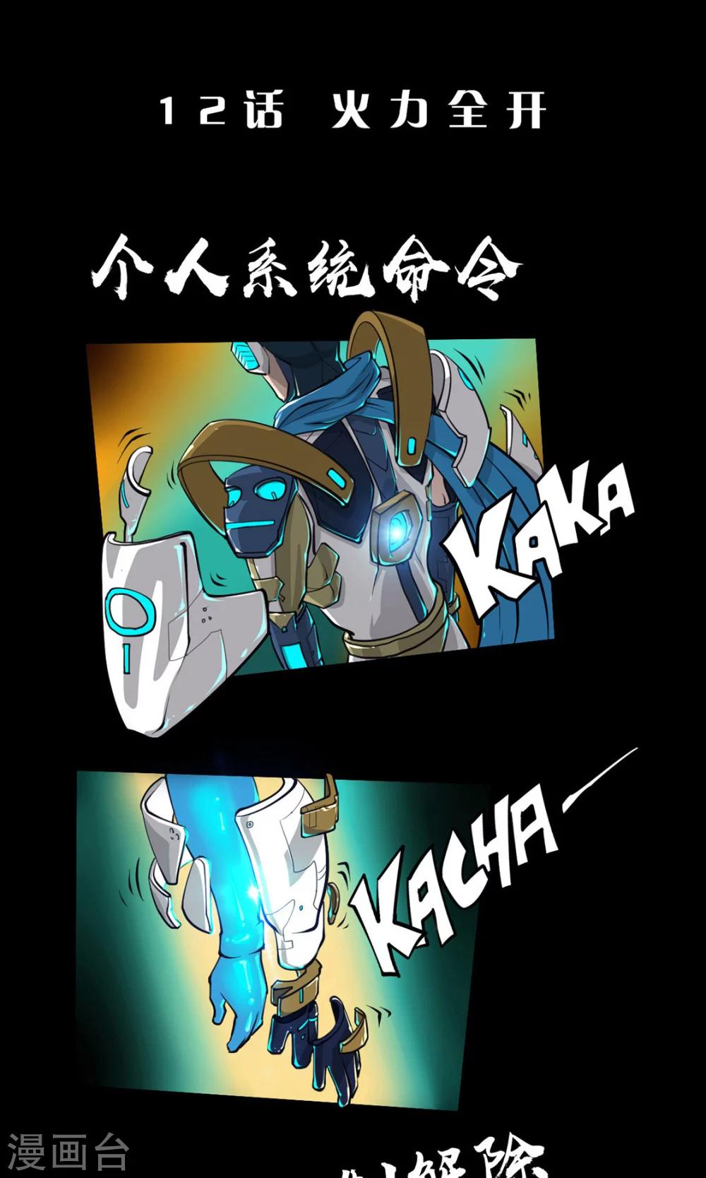 第12话 火力全开-第12话