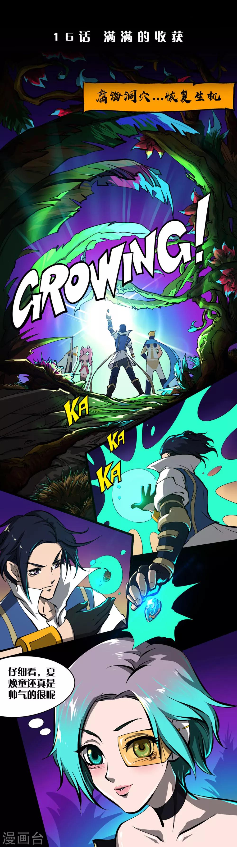 第16话 满满的收获-第16话