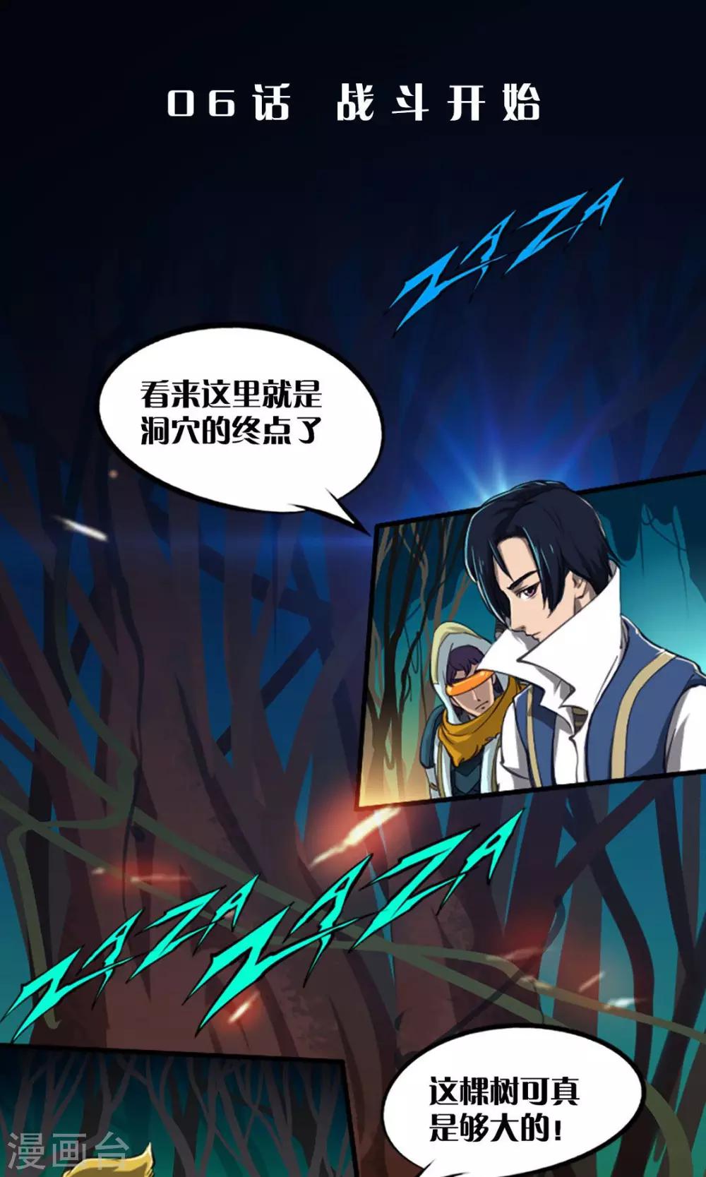 第6话 战斗开始-第6话