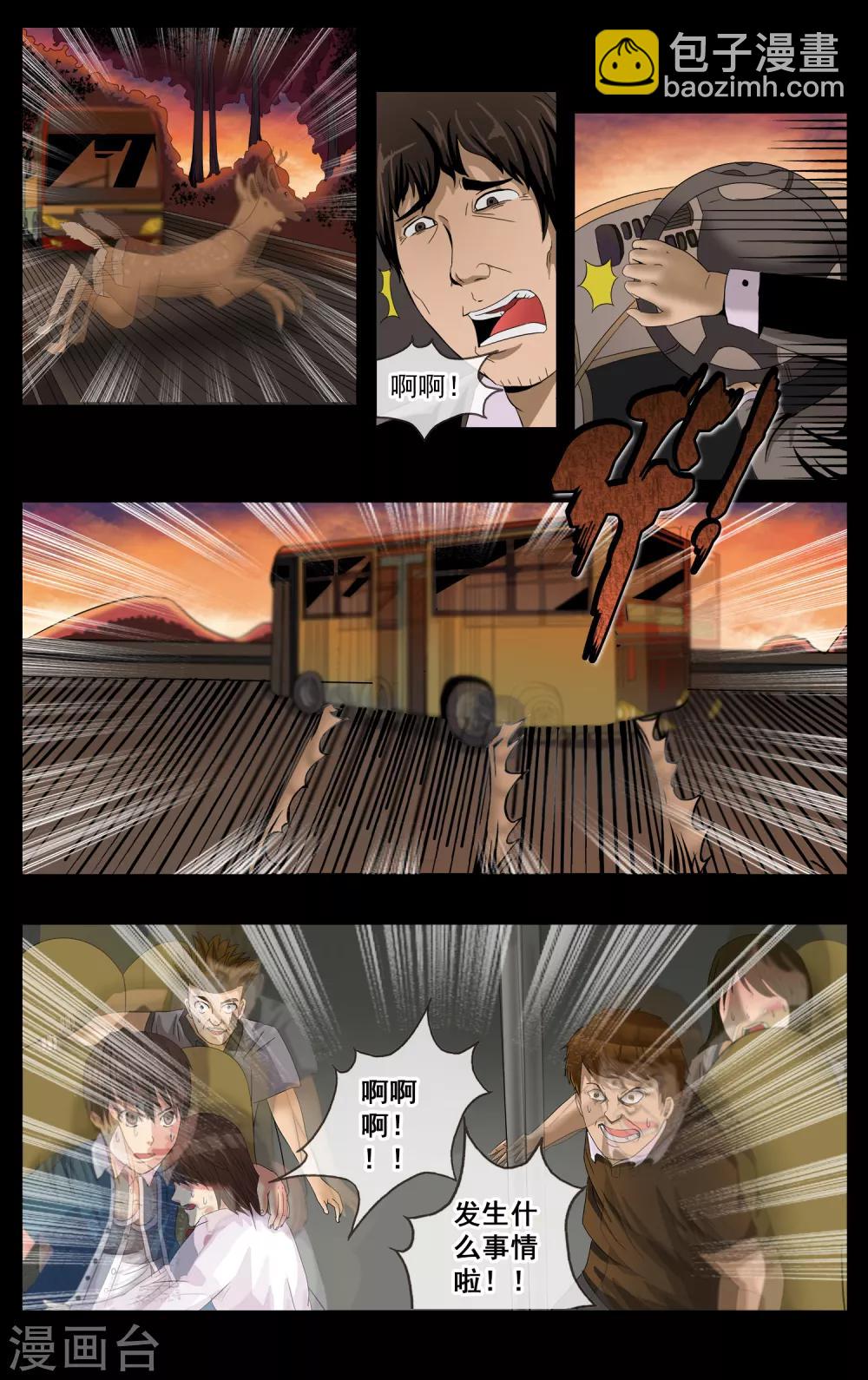 第1话 二十年前的意外-第2话