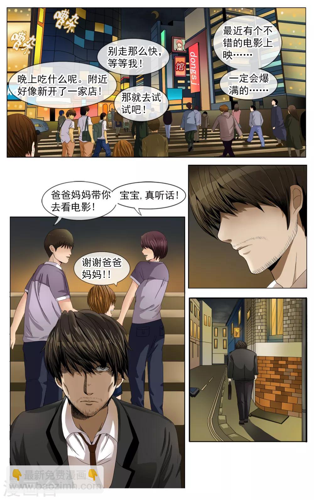 第1话 二十年前的意外-第2话