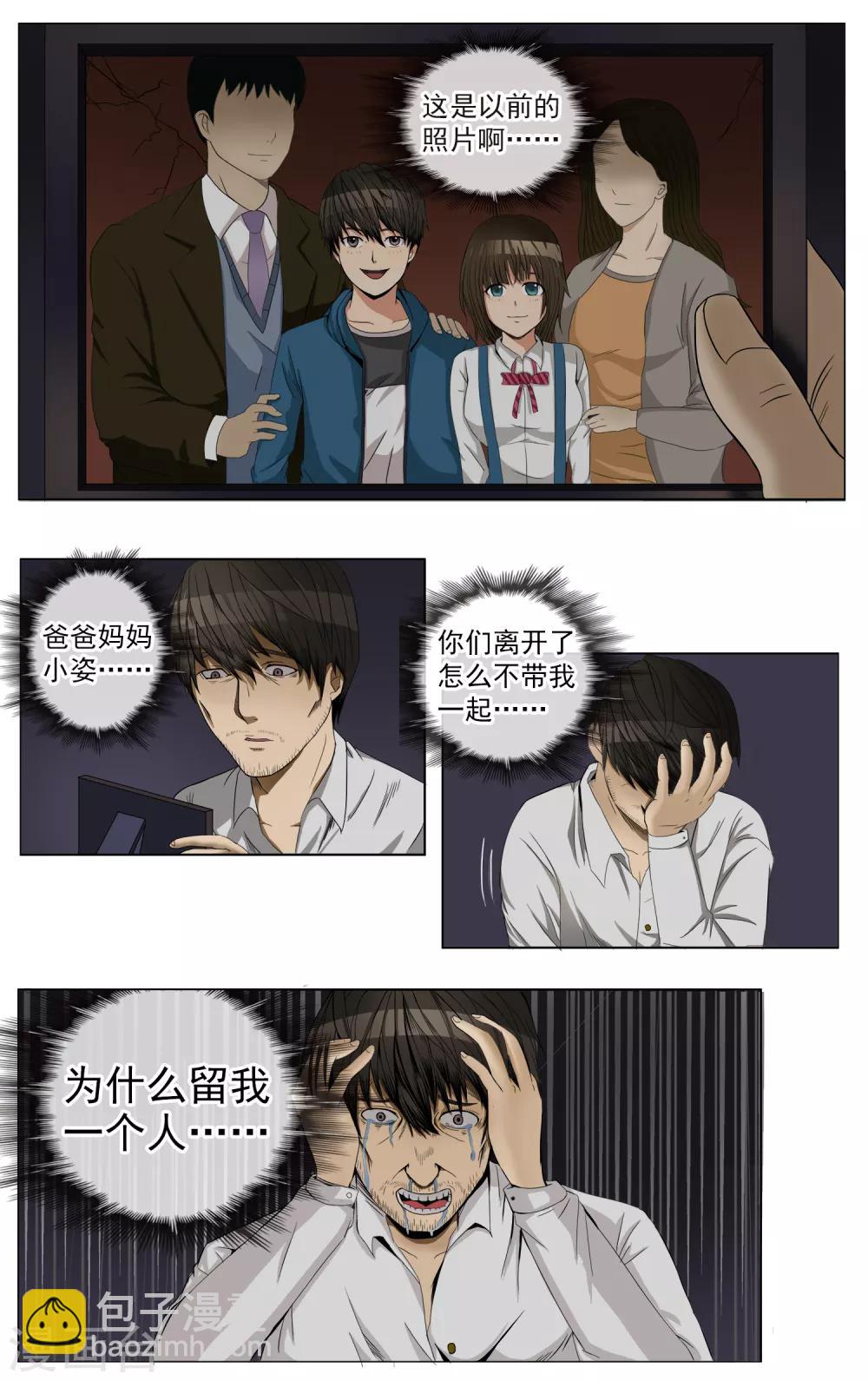 第1话 二十年前的意外-第2话