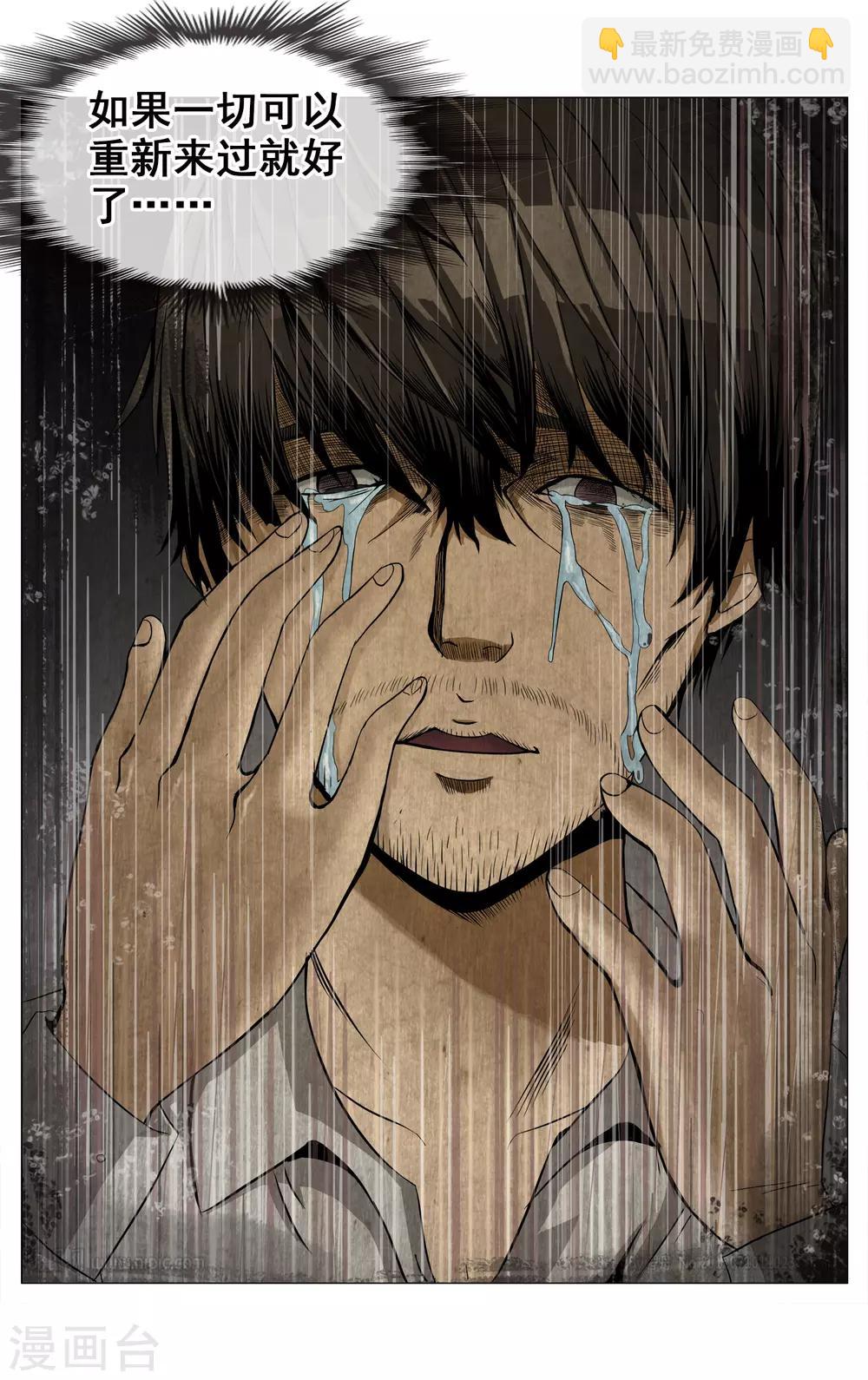 第1话 二十年前的意外-第2话