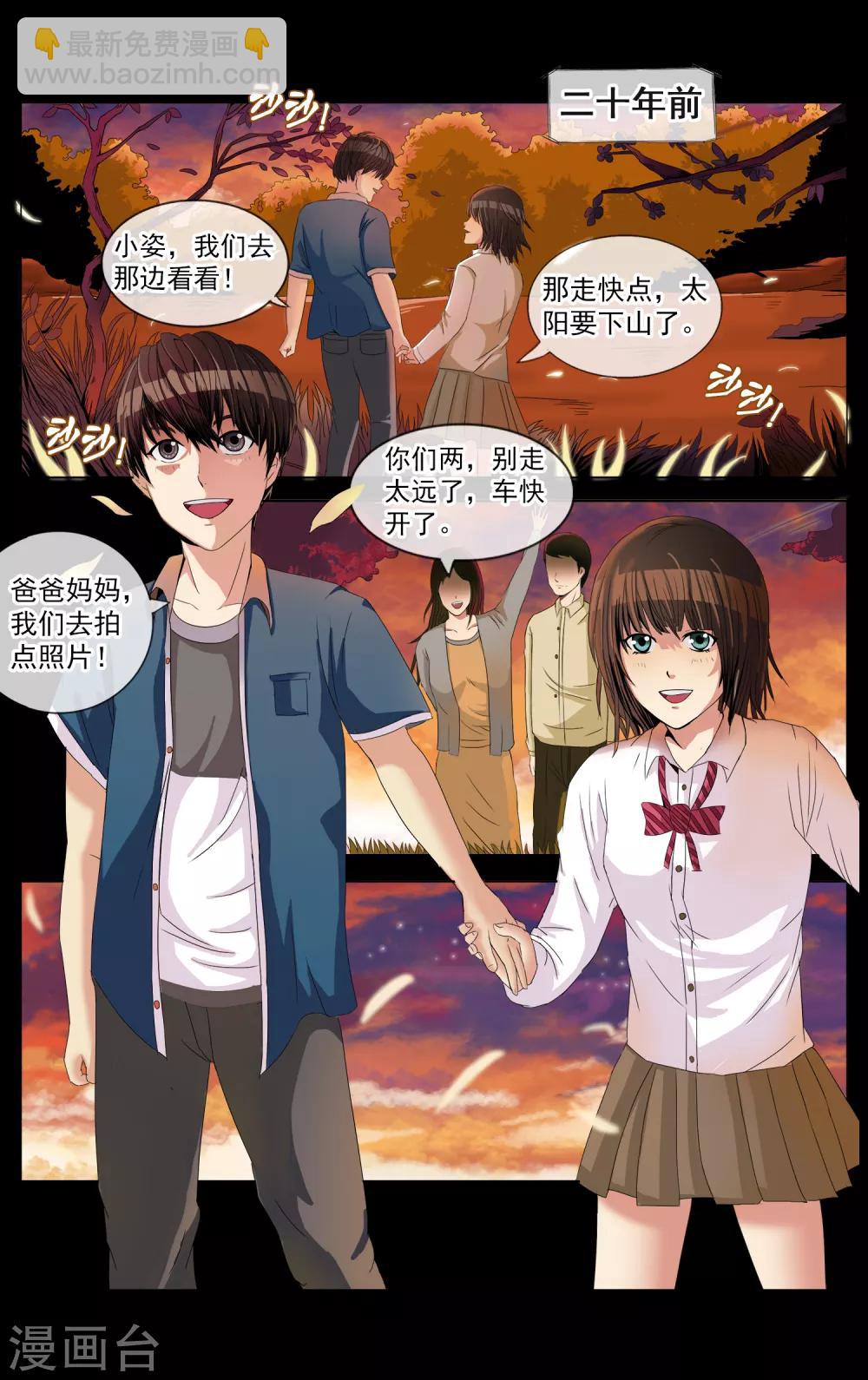 第1话 二十年前的意外-第2话