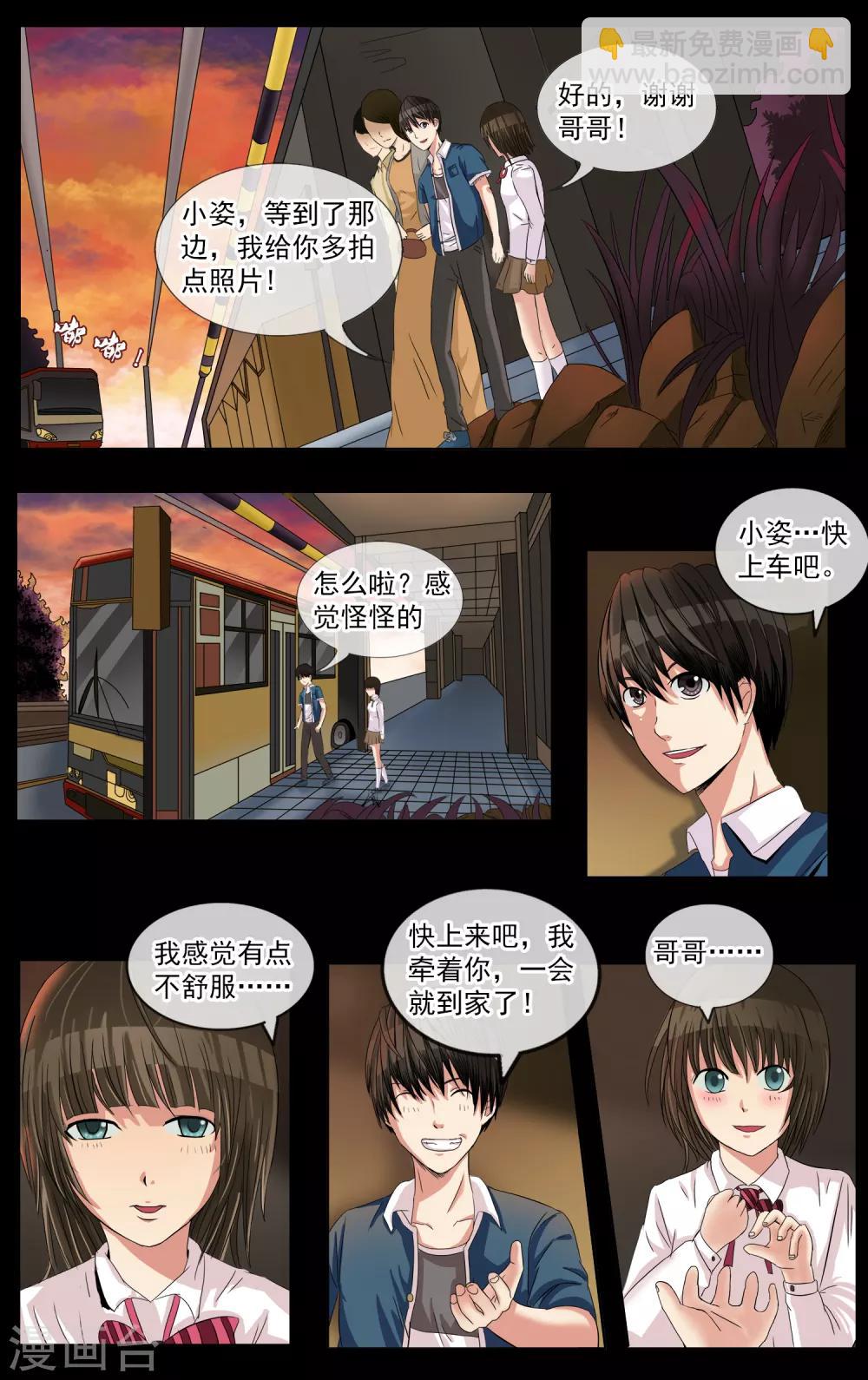 第1话 二十年前的意外-第2话