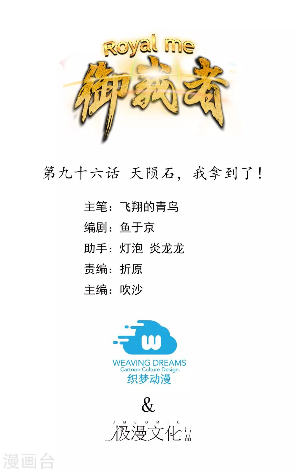 第96话 天陨石，我拿到了！-第104话