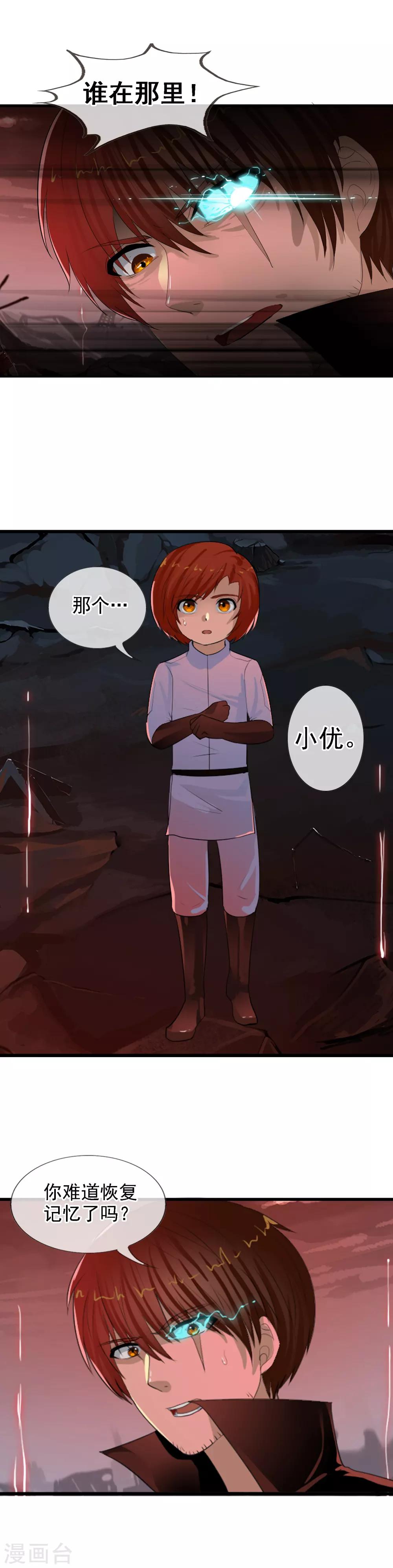 第96话 天陨石，我拿到了！-第104话