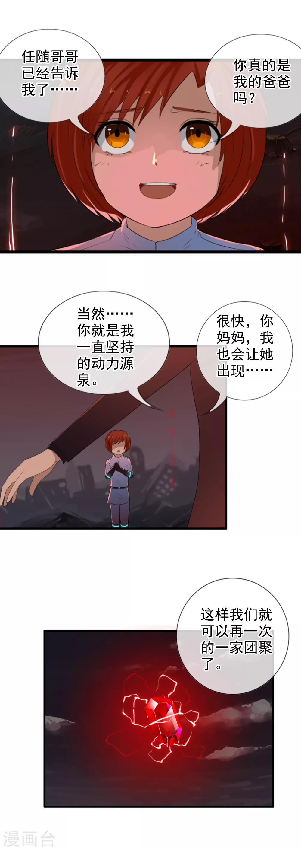 御我者 - 第96話 天隕石，我拿到了！ - 1