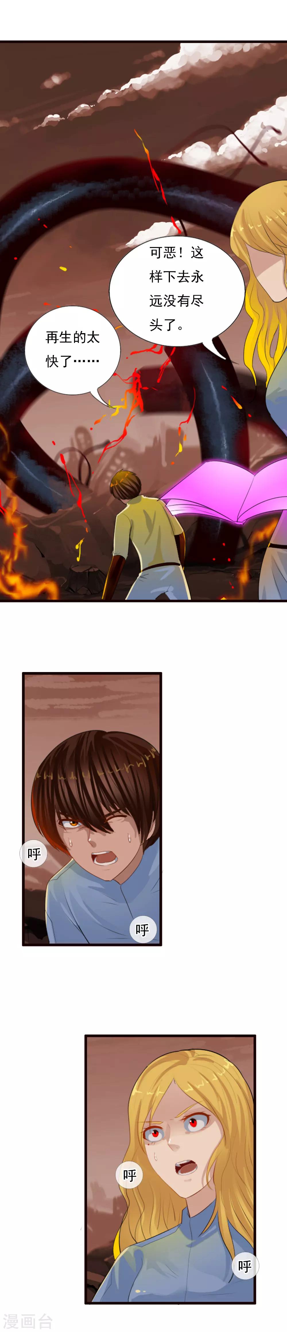 第96话 天陨石，我拿到了！-第104话