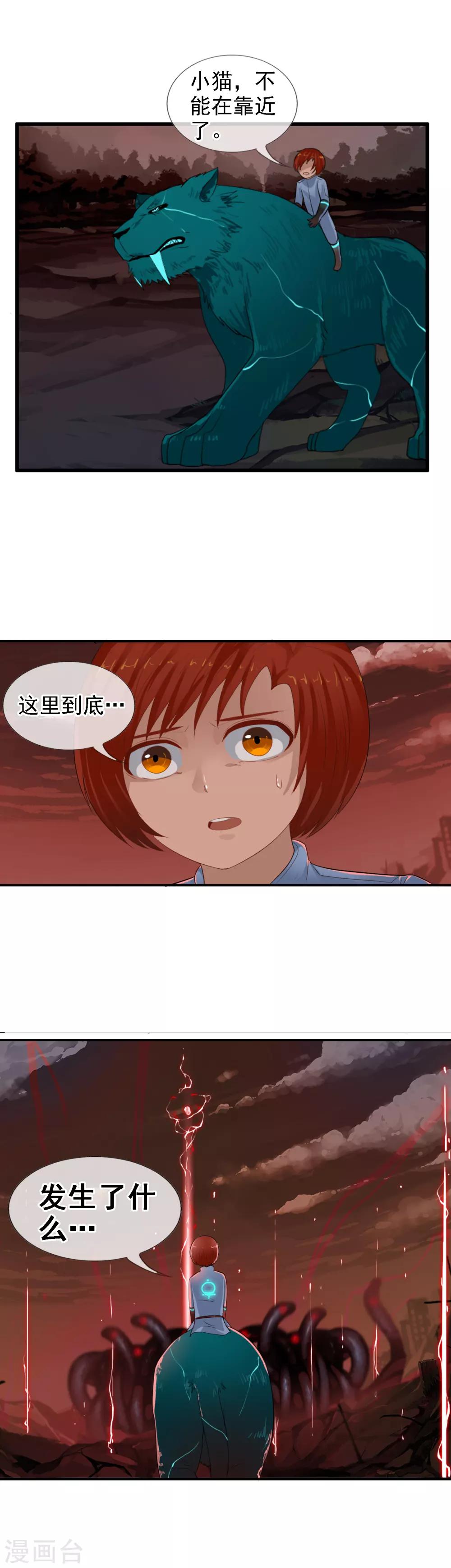 第96话 天陨石，我拿到了！-第104话