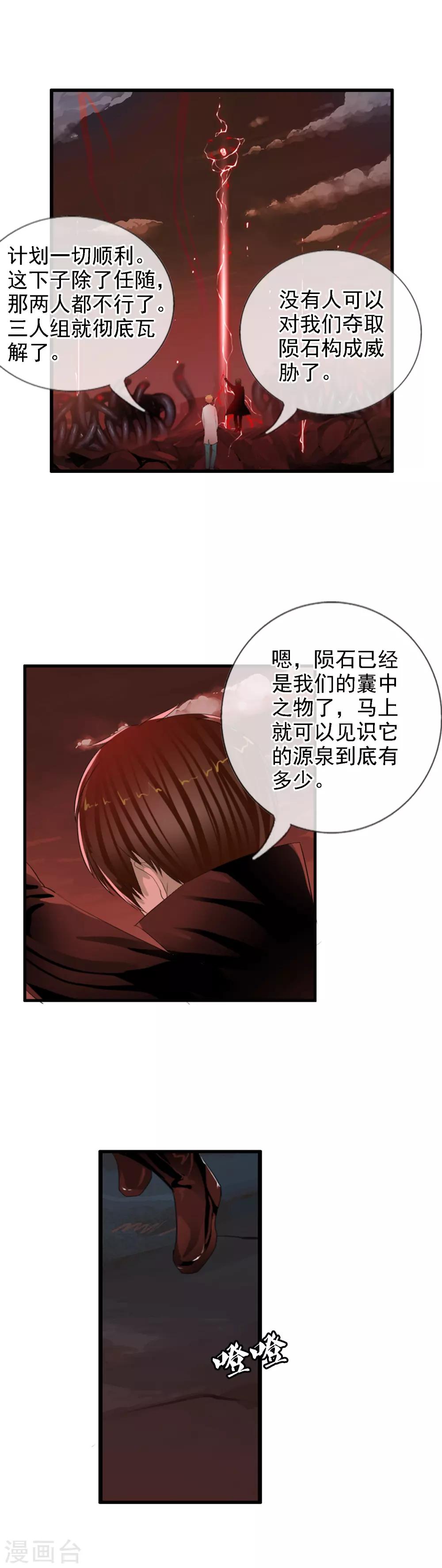 御我者 - 第96話 天隕石，我拿到了！ - 4