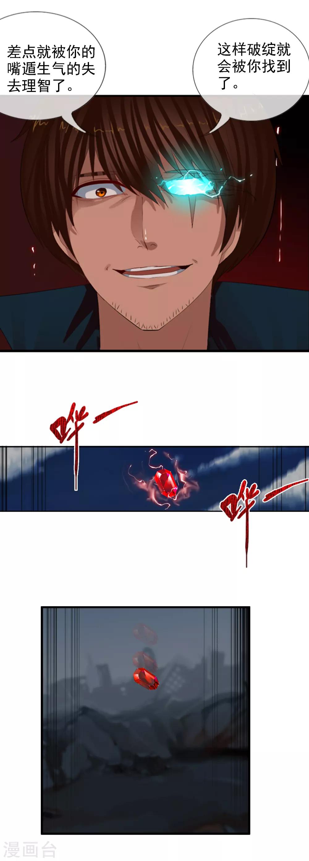 第98话 陨石爆炸了-第106话