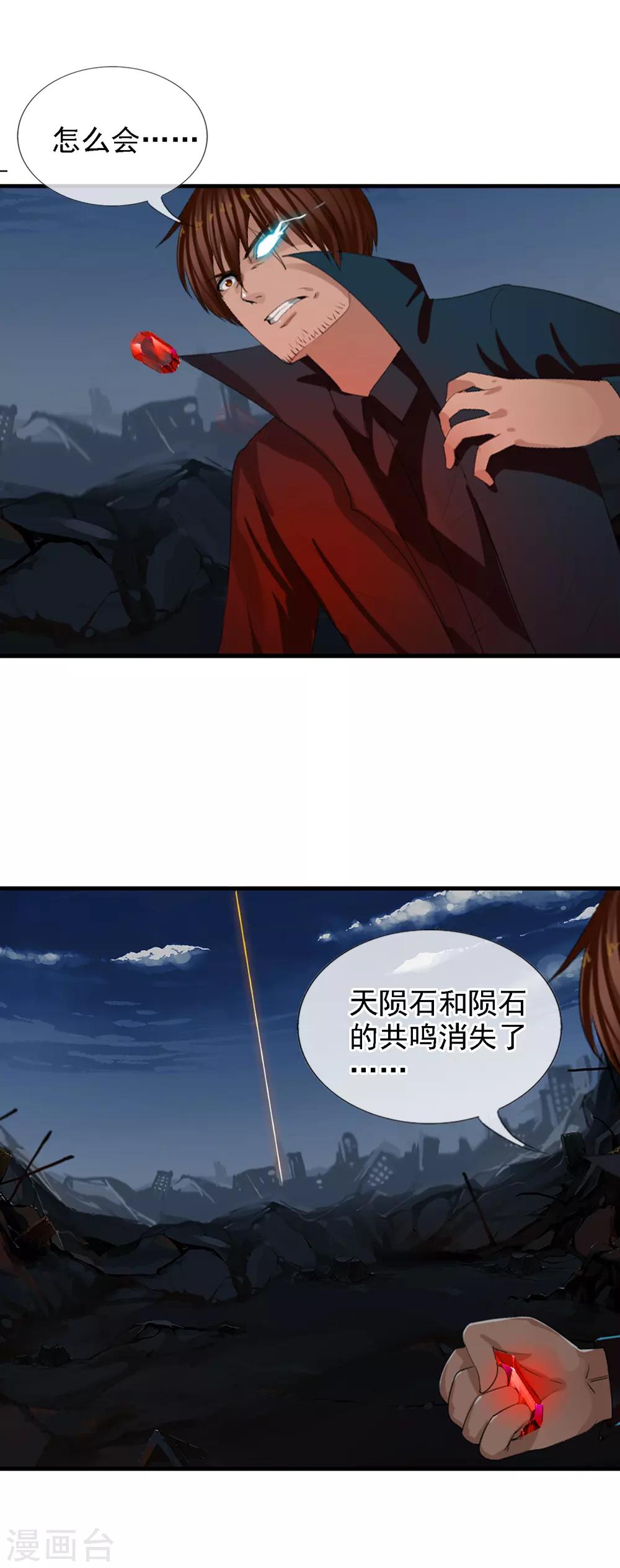 第98话 陨石爆炸了-第106话